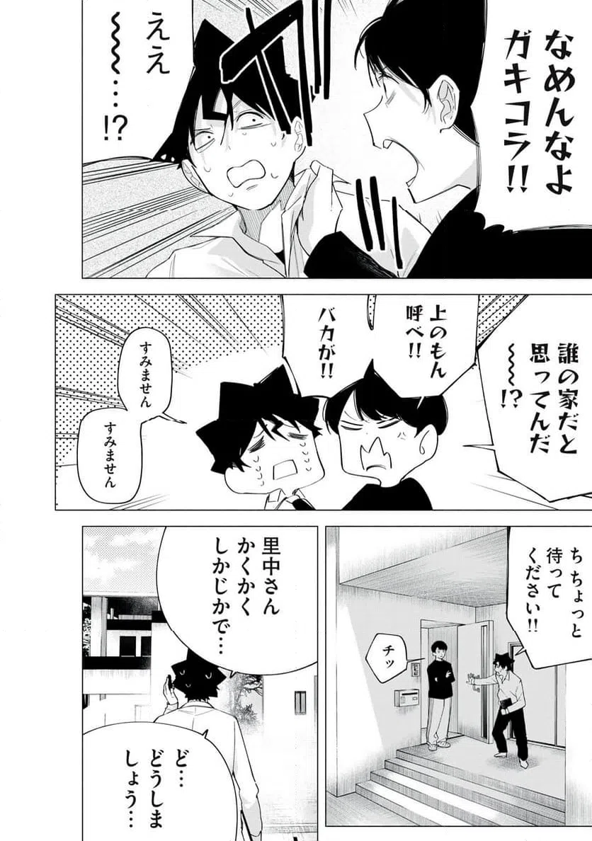 ページ 12 — 第64話