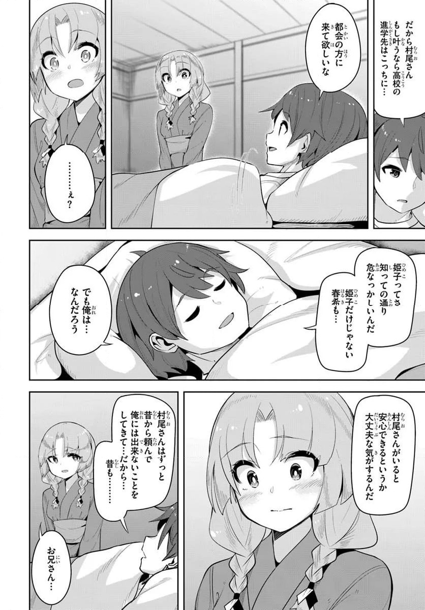 ページ 8 — 第36.2話