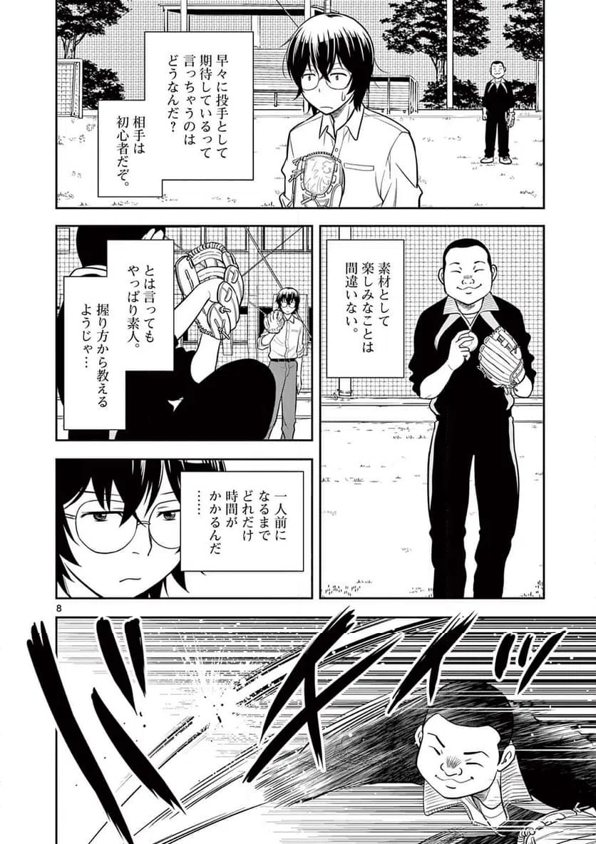 ページ 8 — 第3話