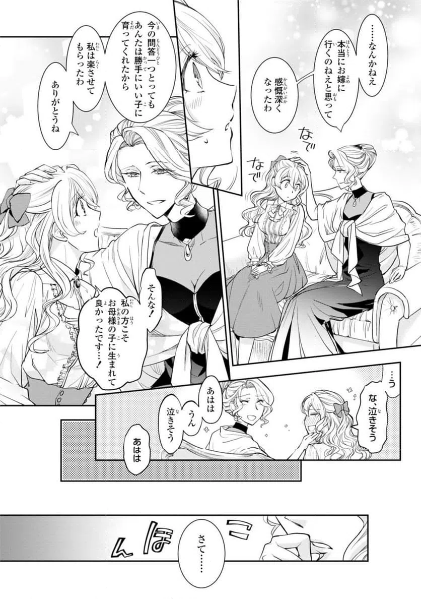 ページ 9 — 第8.2話