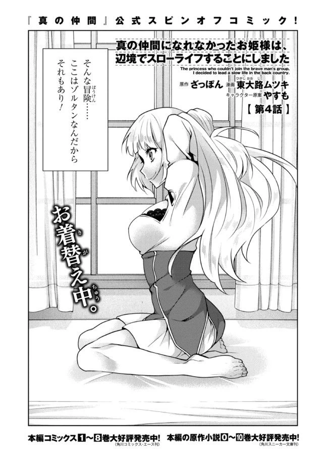 ページ 3 — 第4話