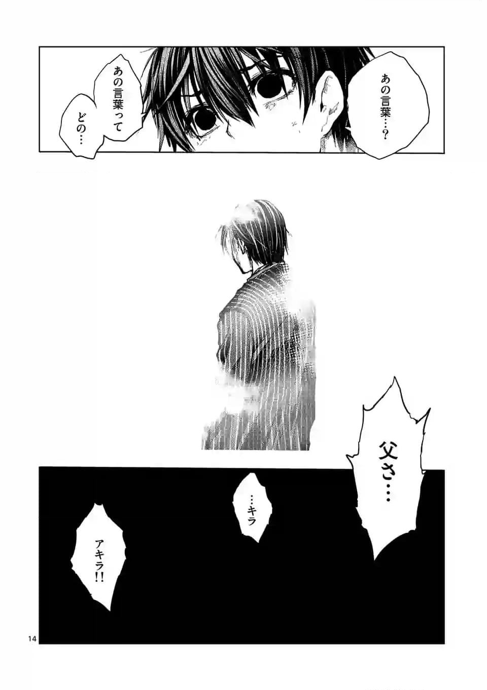 ページ 14 — 第214話