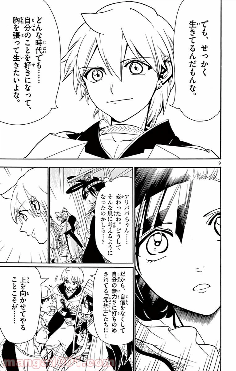 ページ 9 — 第293話