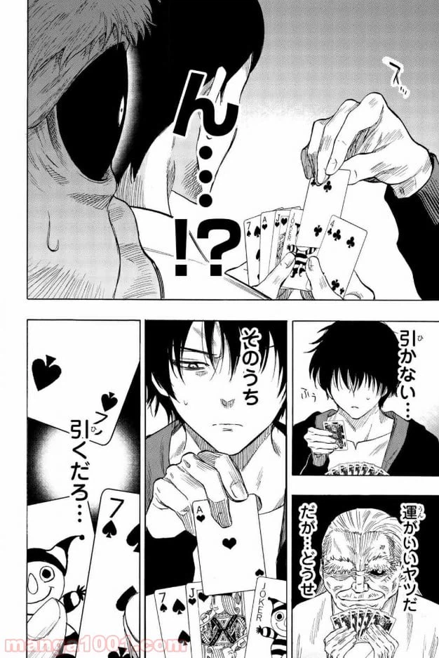 ページ 24 — 第58話