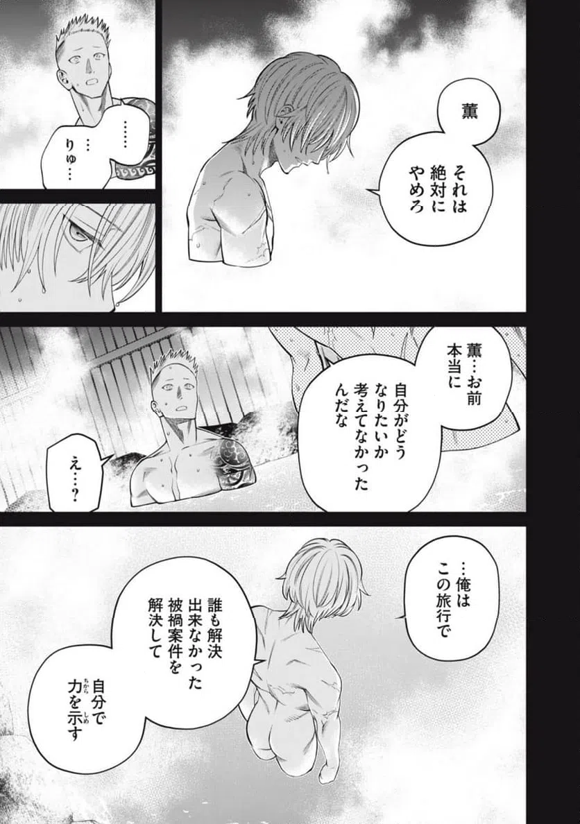 ページ 15 — 第49話