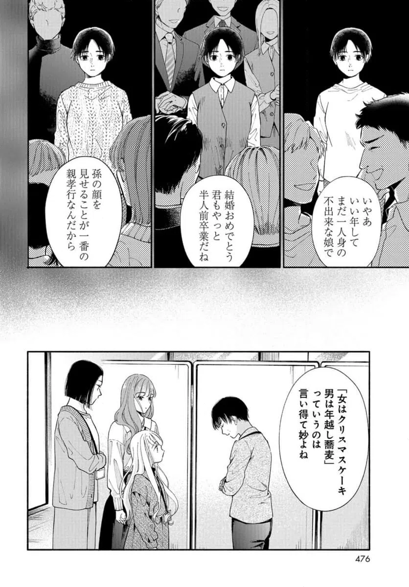 ページ 10 — 第7話