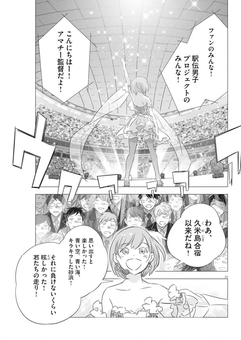 ページ 22 — 第29話