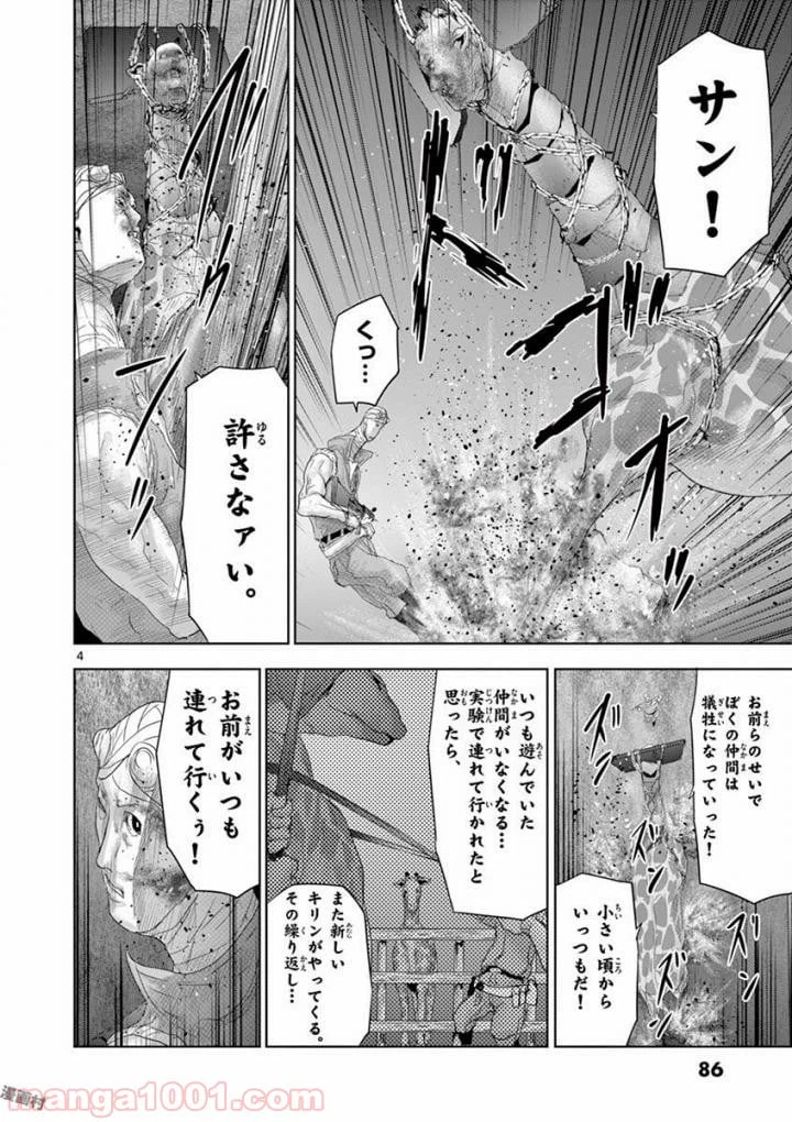 ページ 4 — 第59話