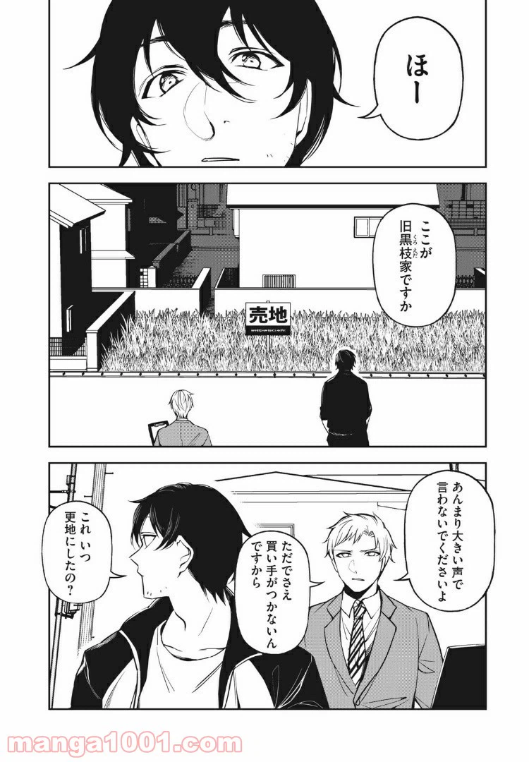 ページ 10 — 第12話