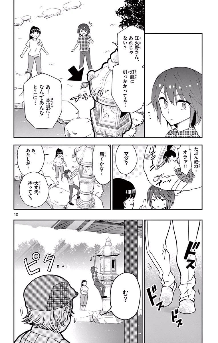 ページ 12 — 第21話