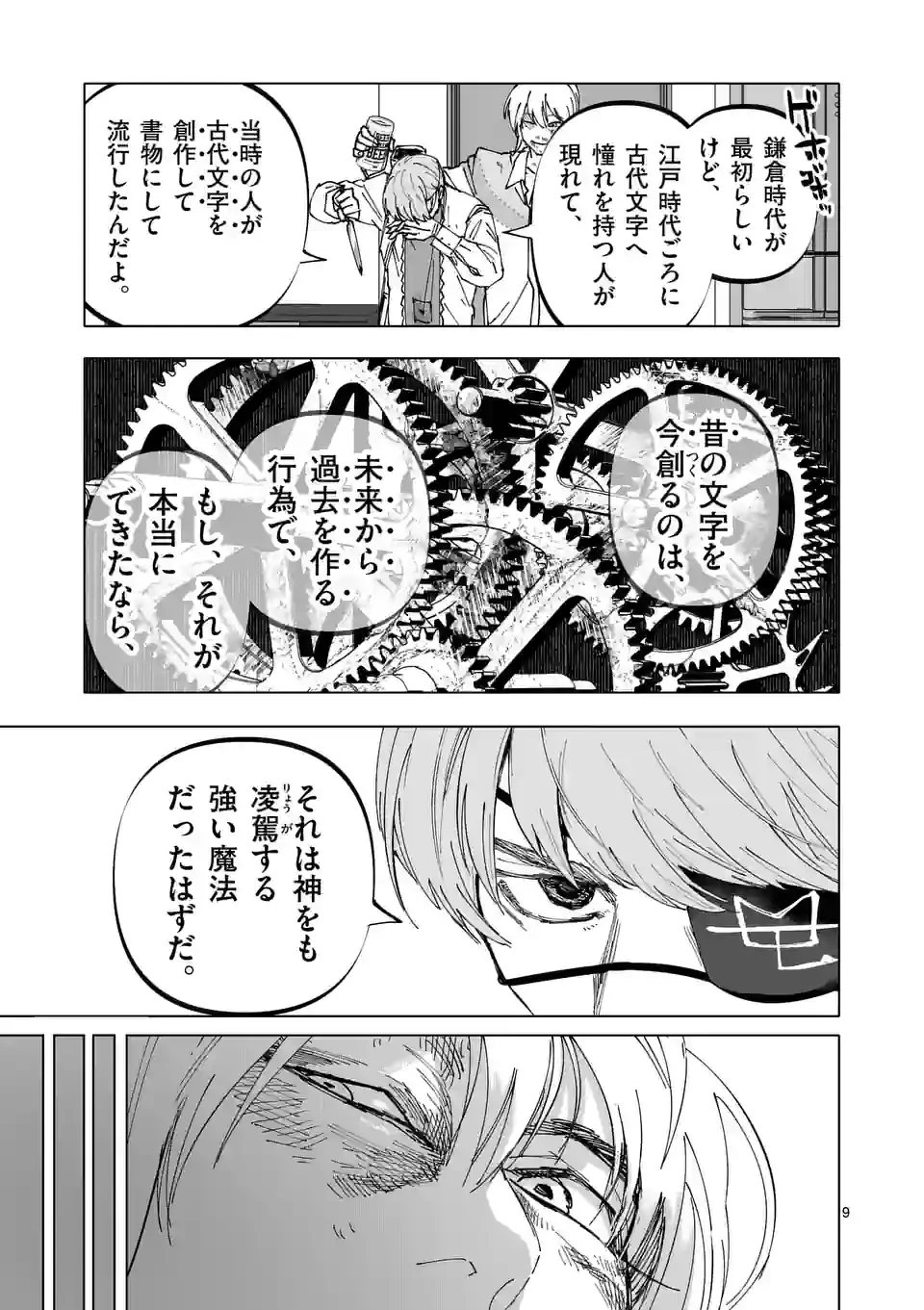 ページ 9 — 第31話