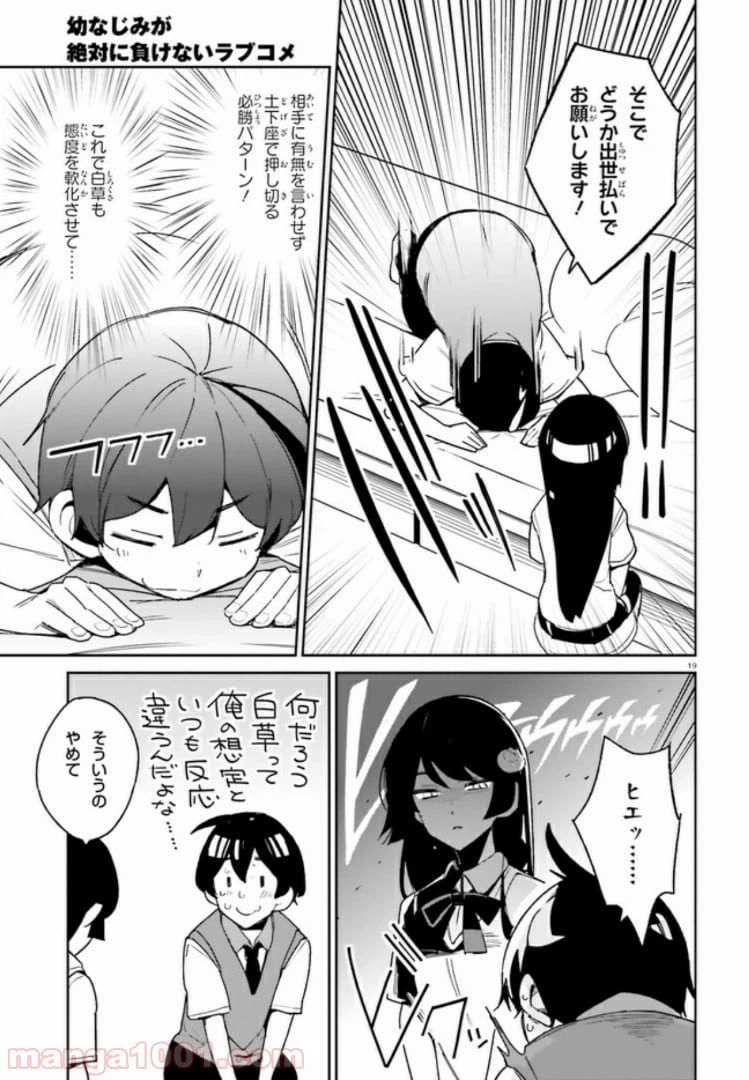 ページ 19 — 第6話