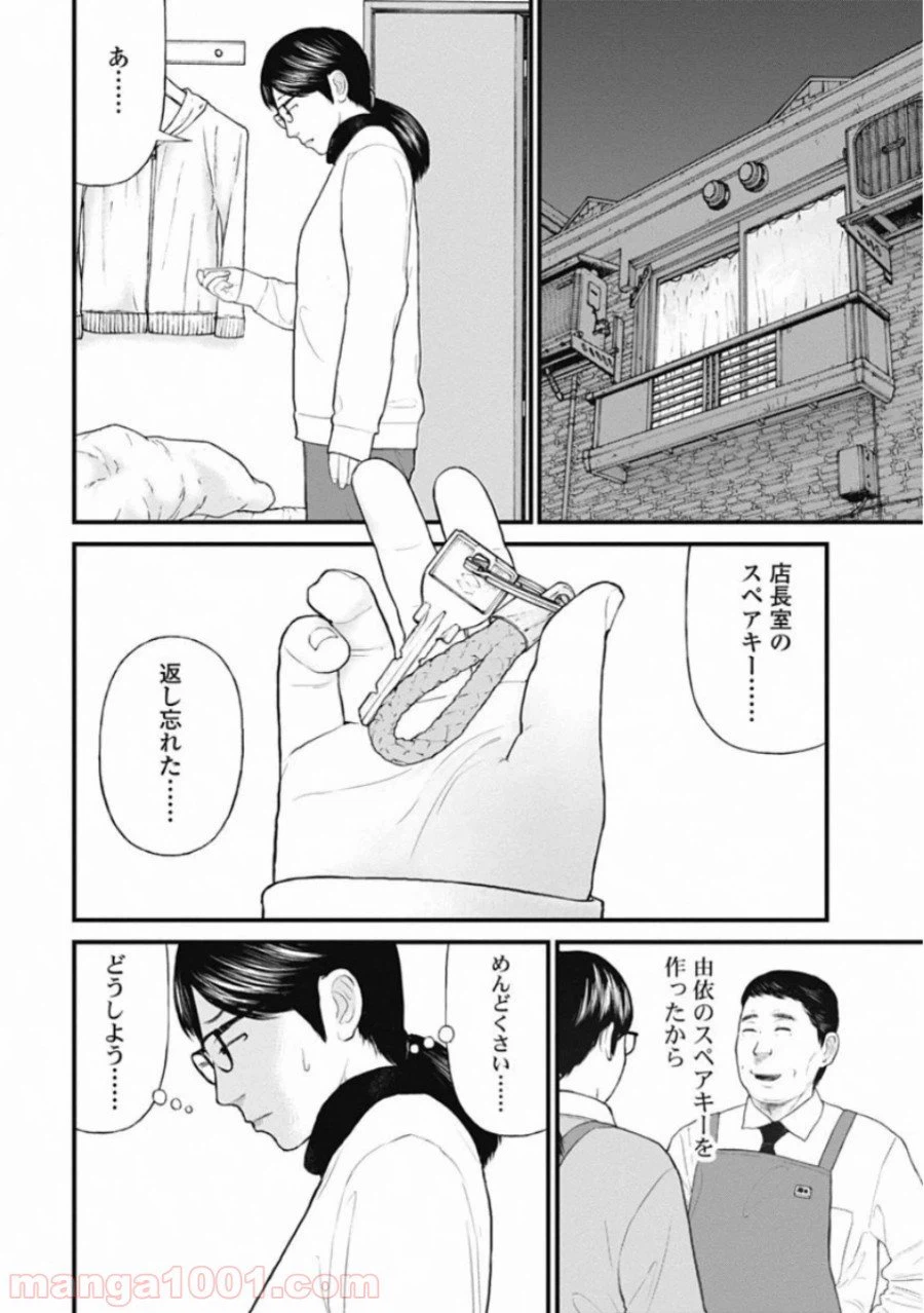 ページ 6 — 第58話