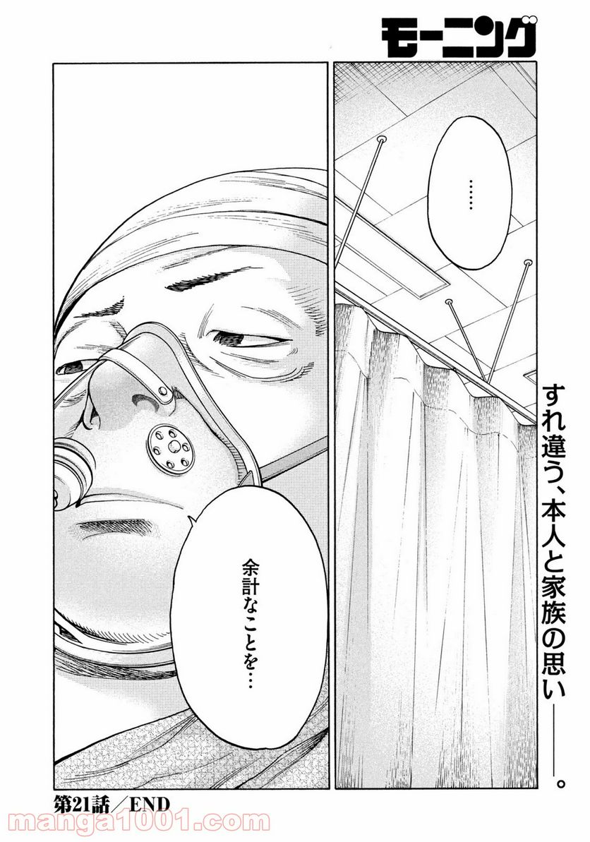 ページ 20 — 第21話