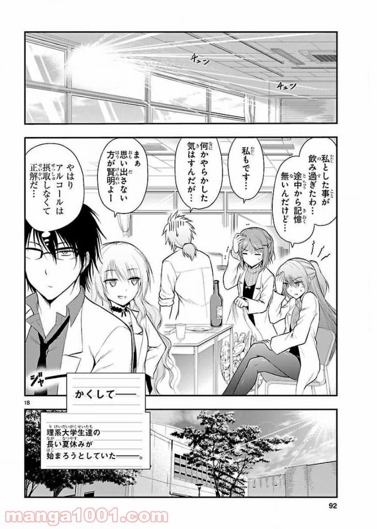 ページ 18 — 第17話