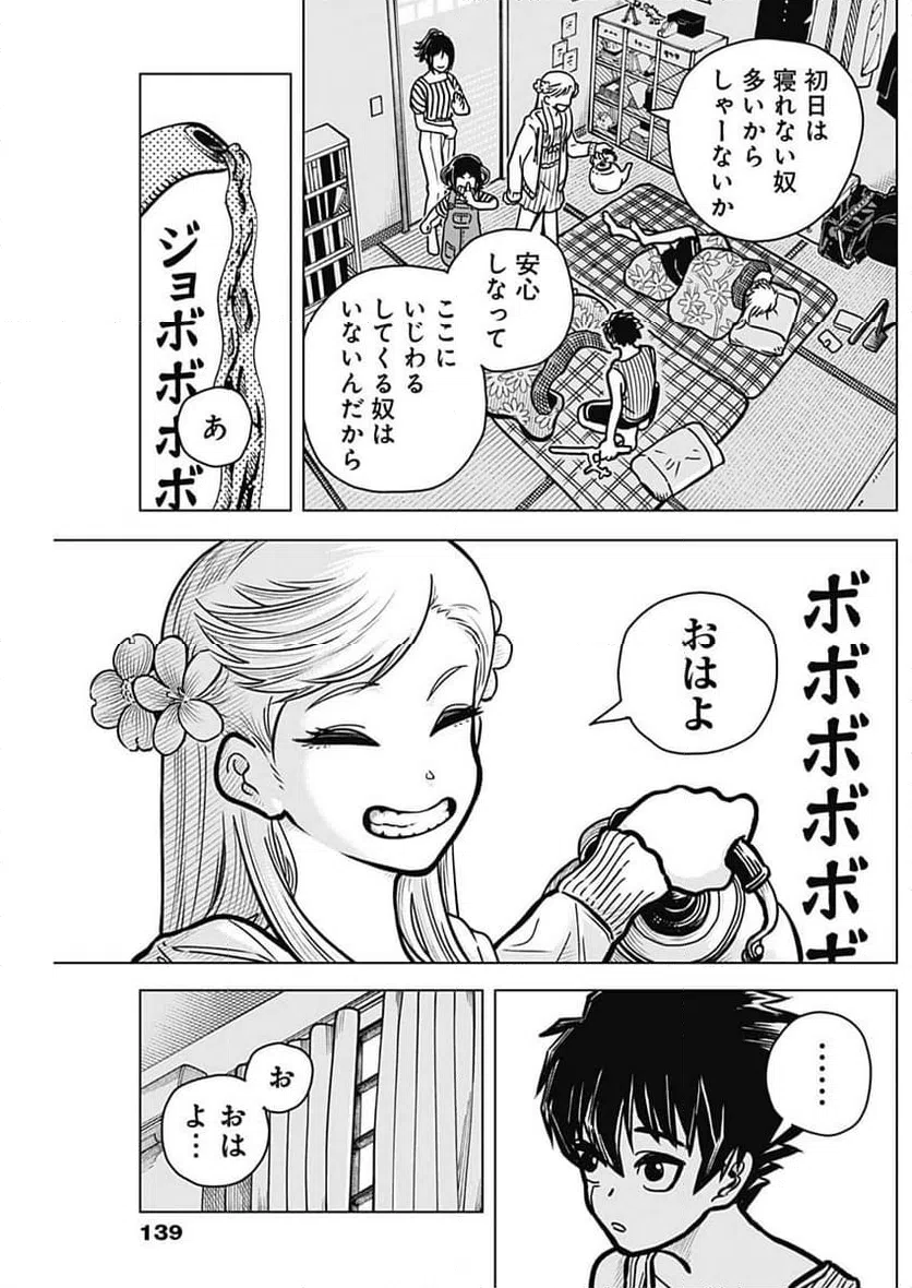 ページ 4 — 第4話