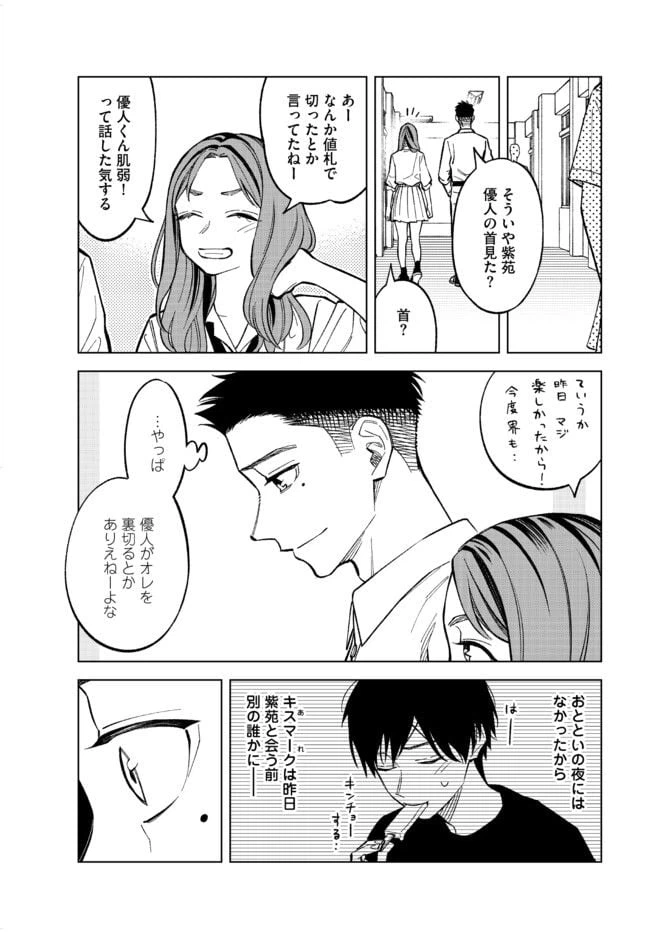 ページ 9 — 第12話