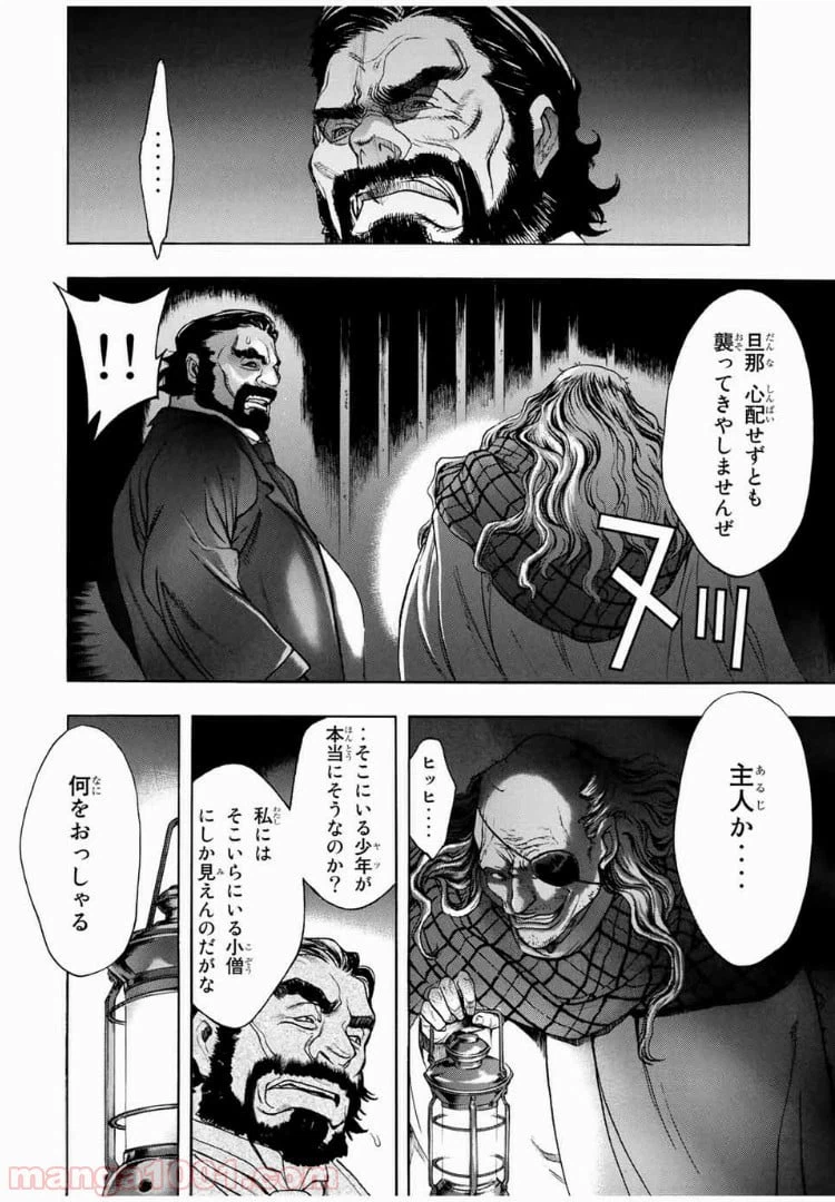 ページ 6 — 第2話