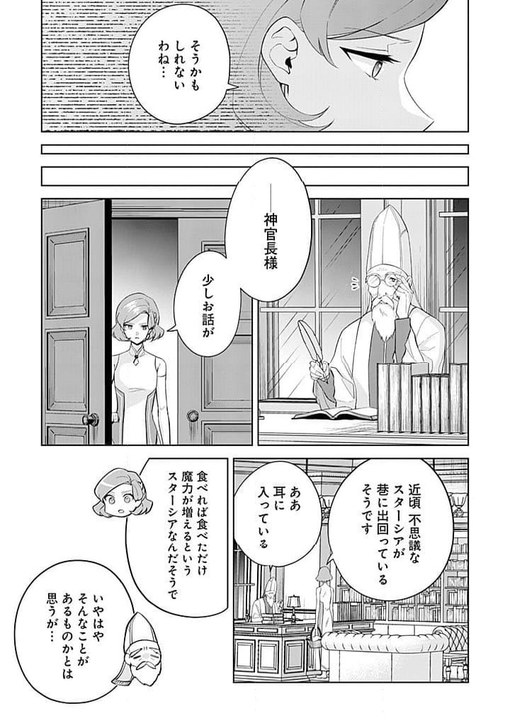 ページ 27 — 第20話