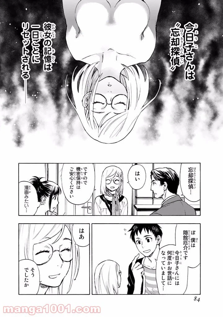 ページ 16 — 第2話