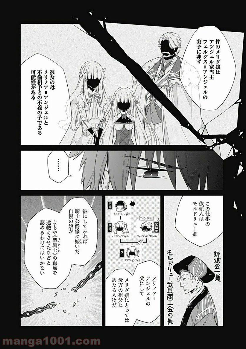 ページ 19 — 第1話