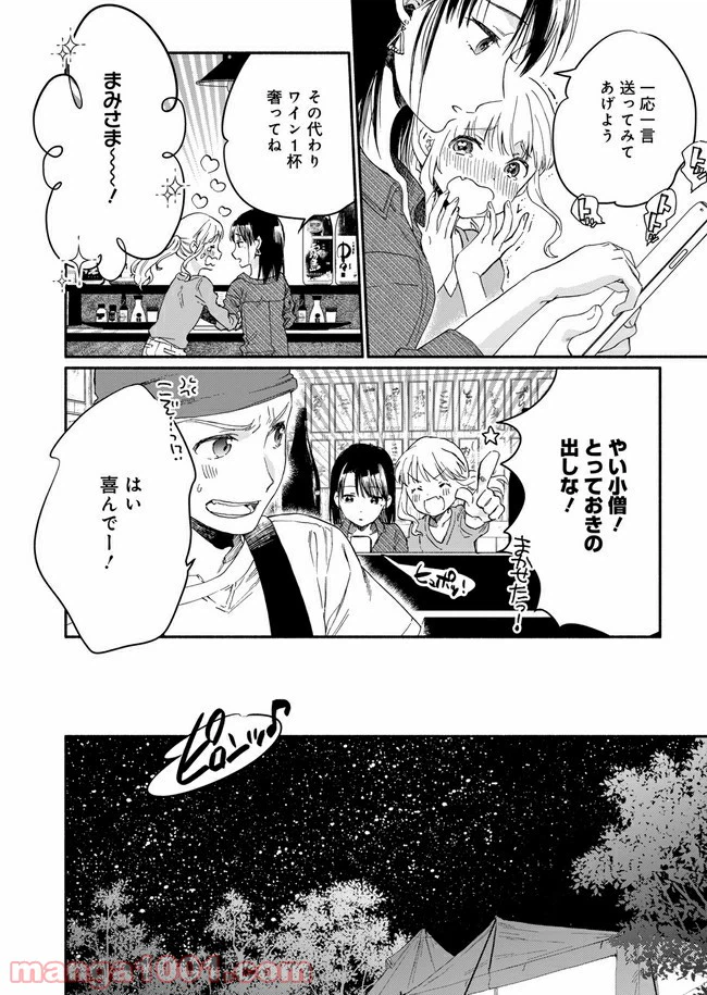 ページ 20 — 第1話