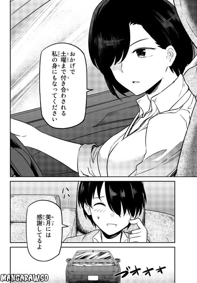 ページ 4 — 第4.1話