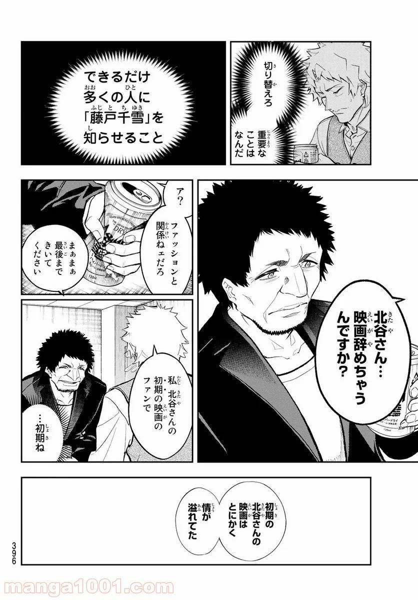 ページ 8 — 第129話