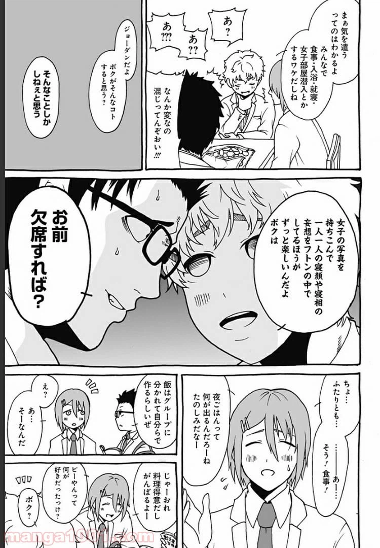 ページ 3 — 第6.5話