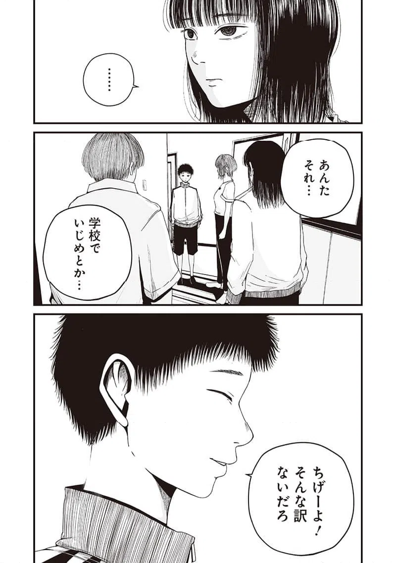 ページ 19 — 第3話