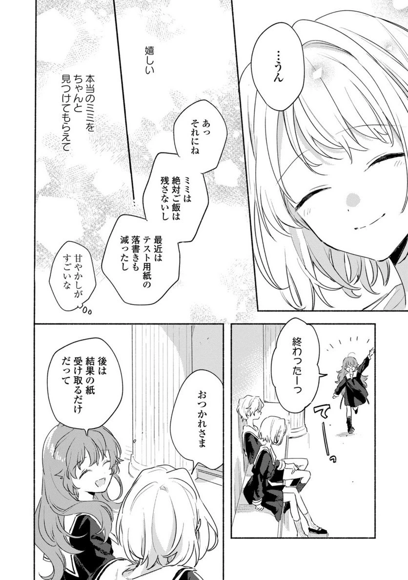 ページ 12 — 第26.2話