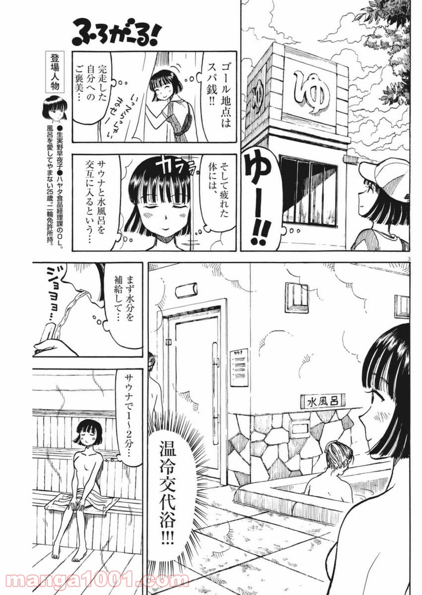 ページ 3 — 第36話