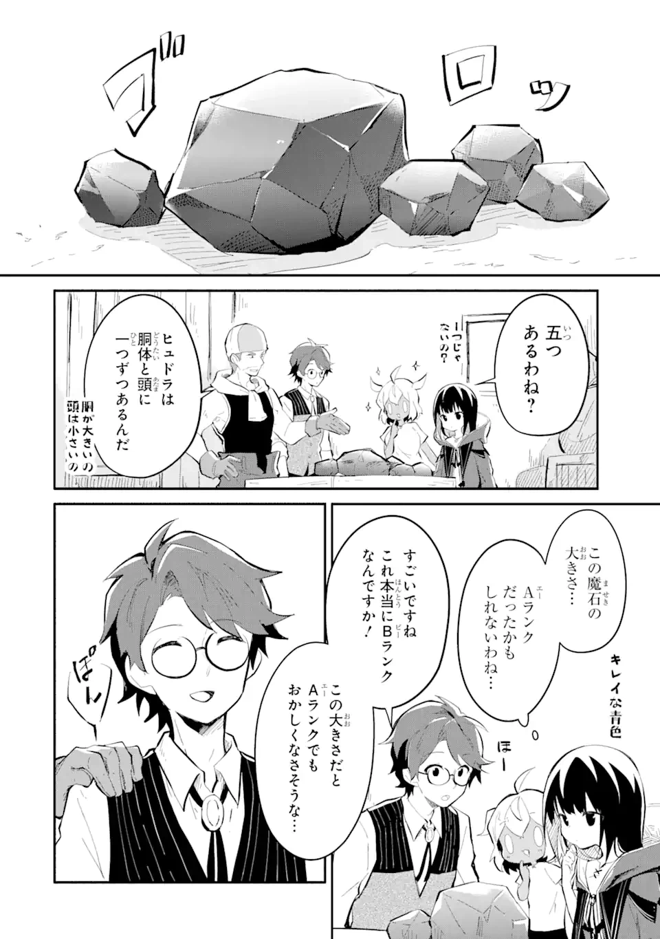 ページ 5 — 第13.3話
