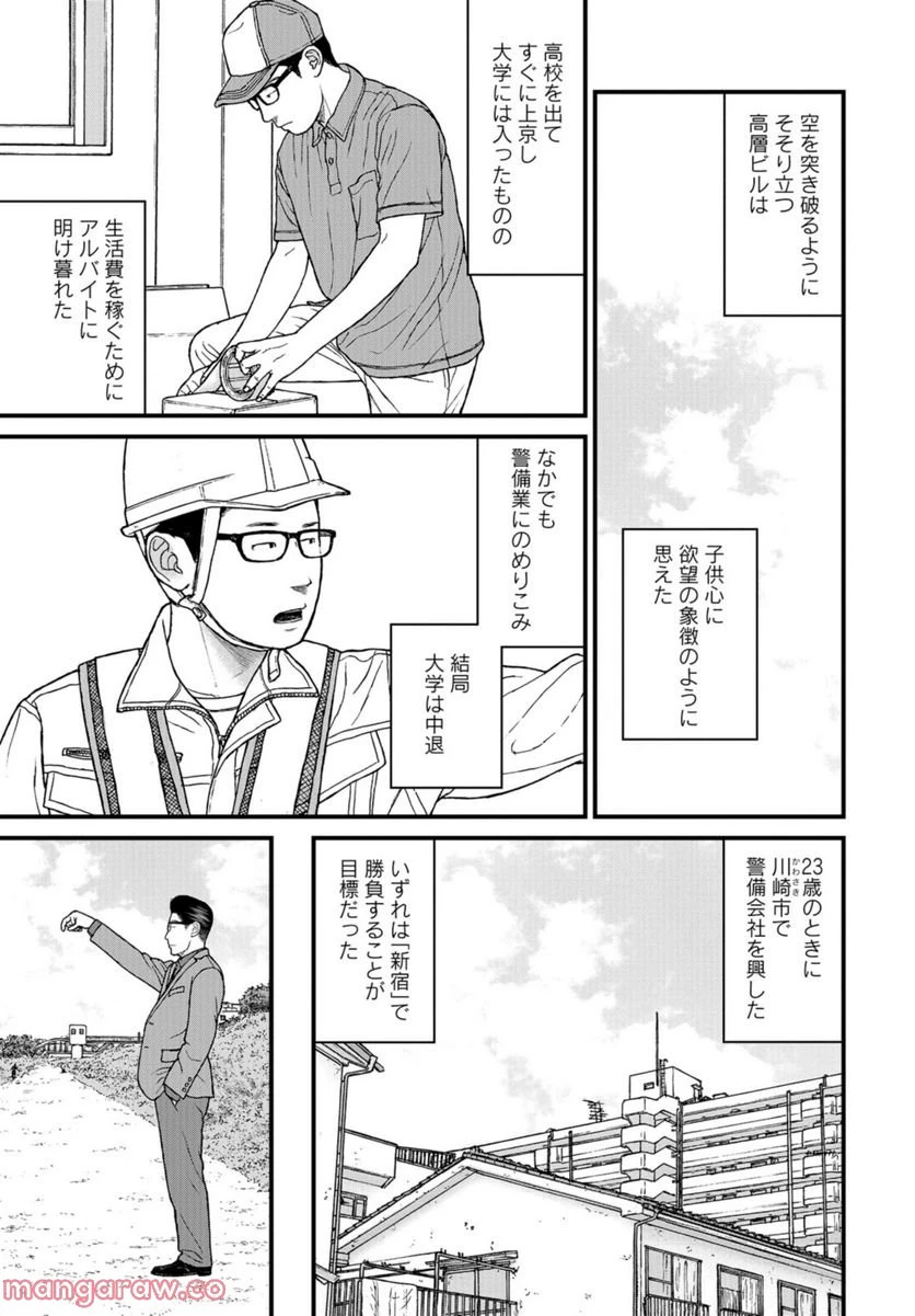 ページ 3 — 第58話