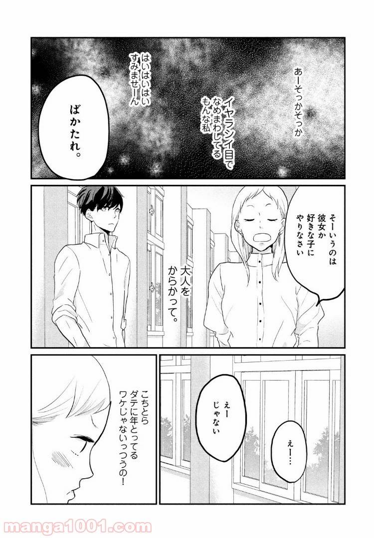 ページ 27 — 第4話