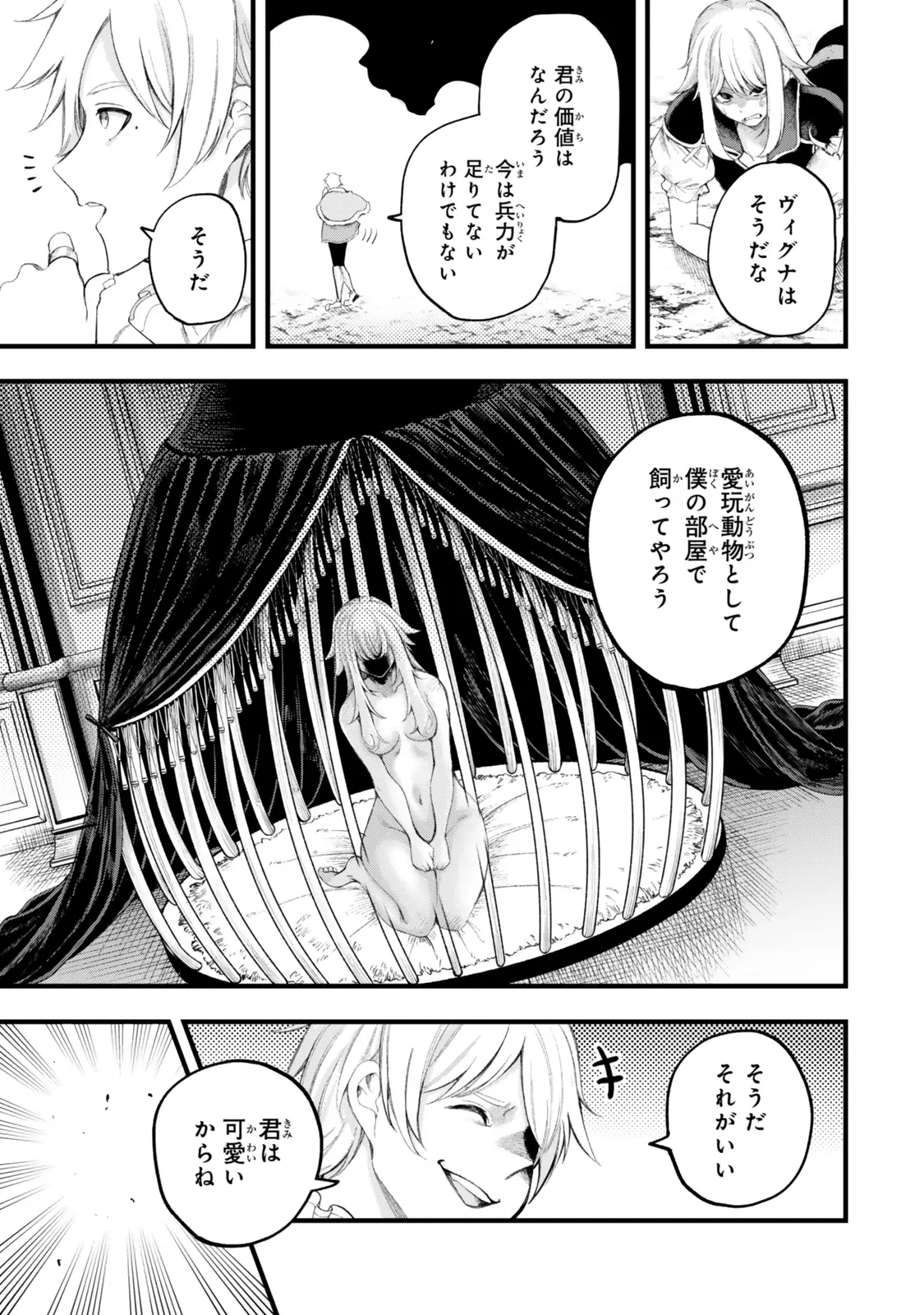 ページ 13 — 第17話