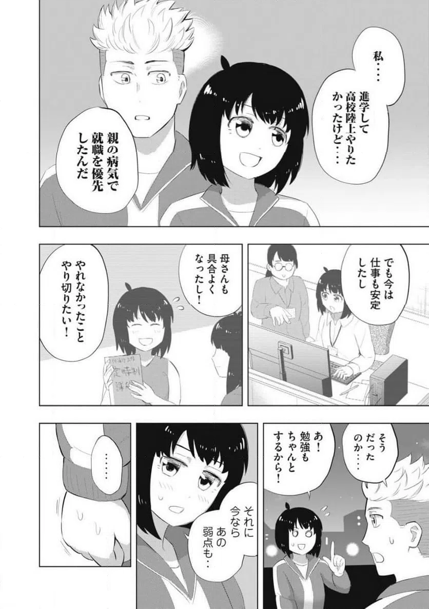 ページ 14 — 第3話