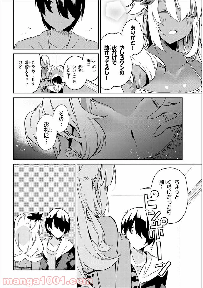 ページ 8 — 第27話