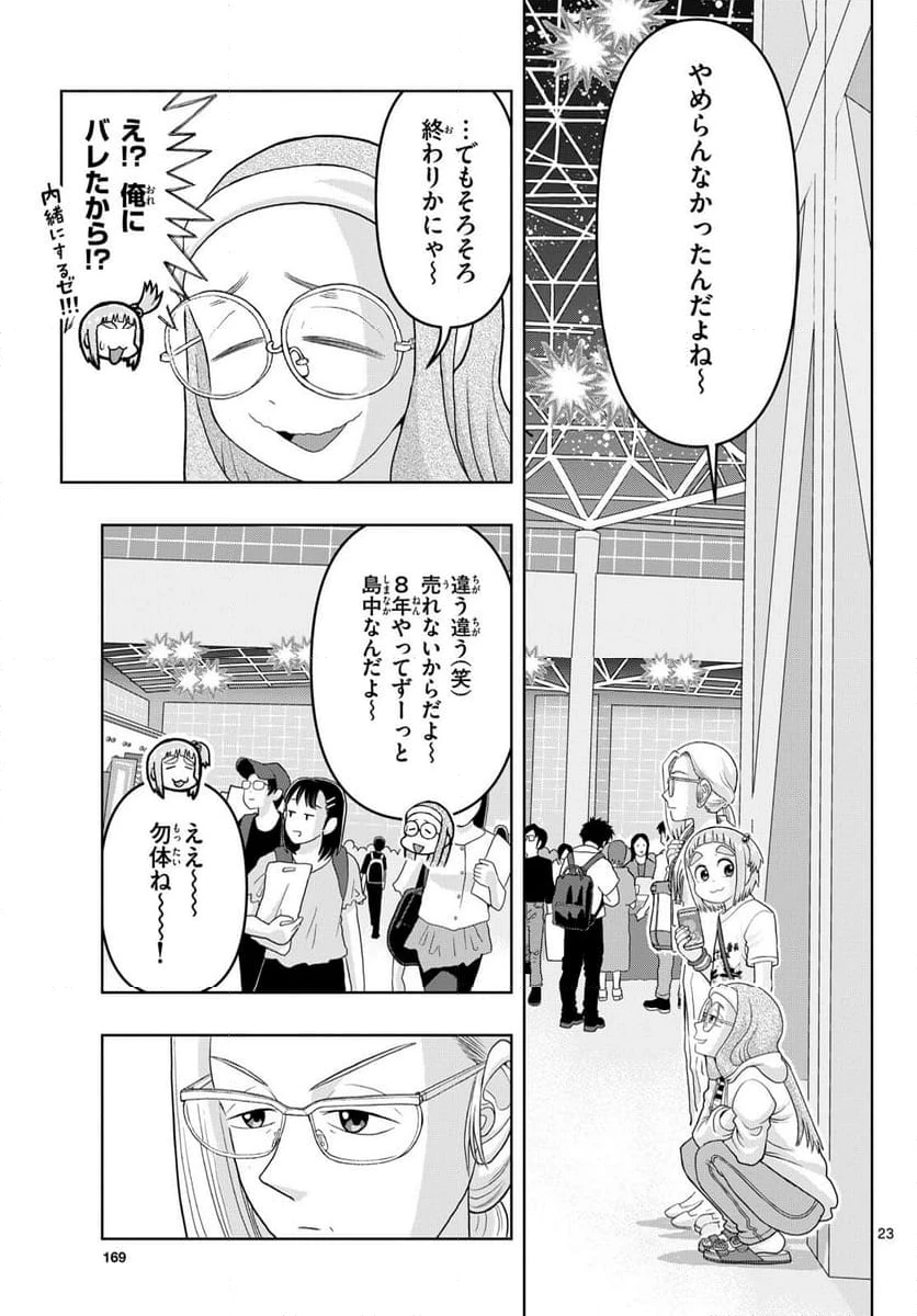 ページ 23 — 第31話