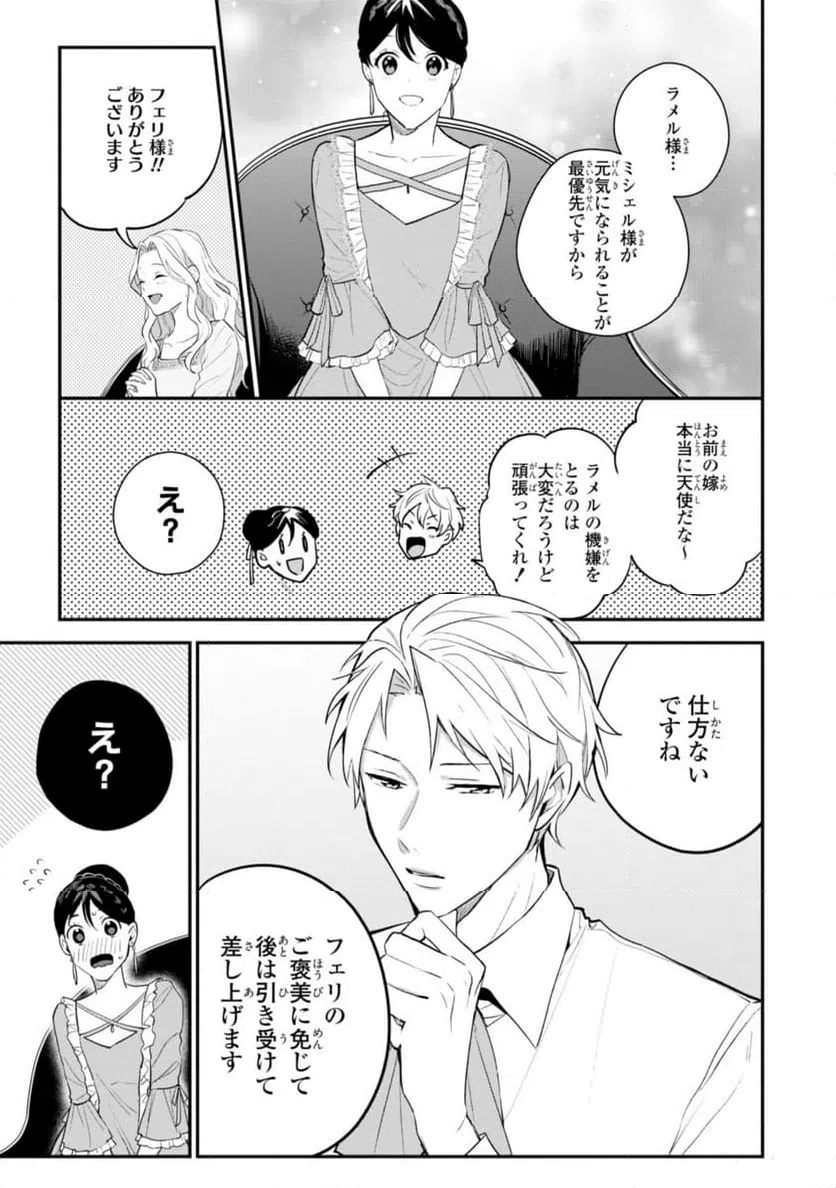 ページ 13 — 第12.2話