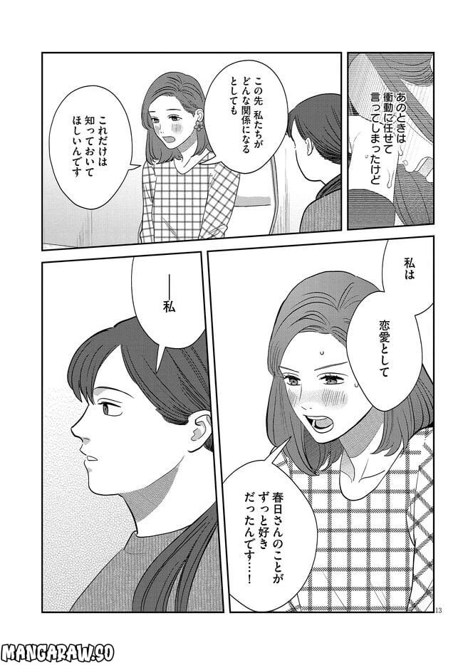 ページ 13 — 第33話