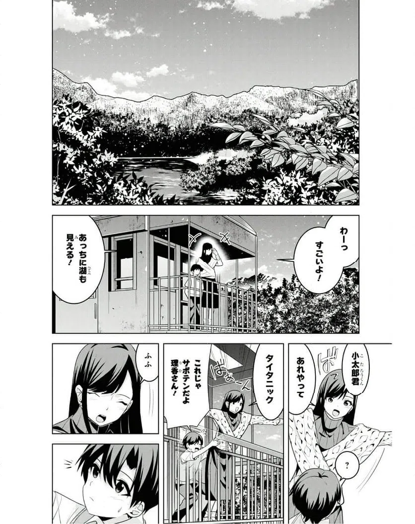 ページ 27 — 第7話