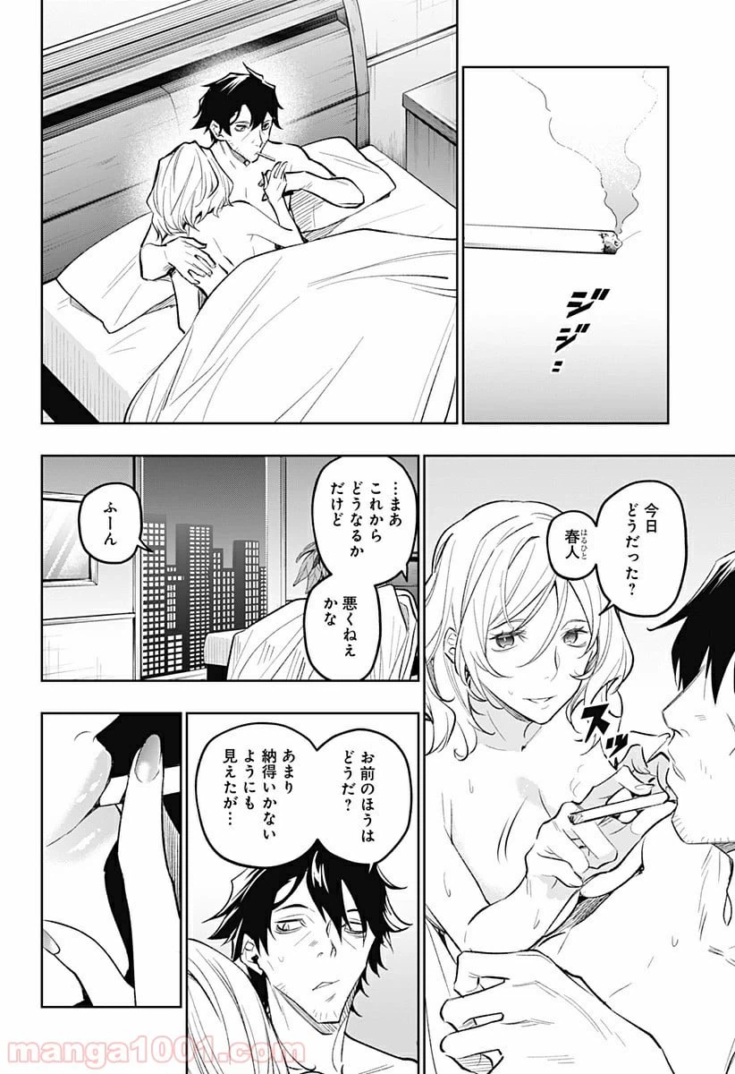 ページ 18 — 第15話