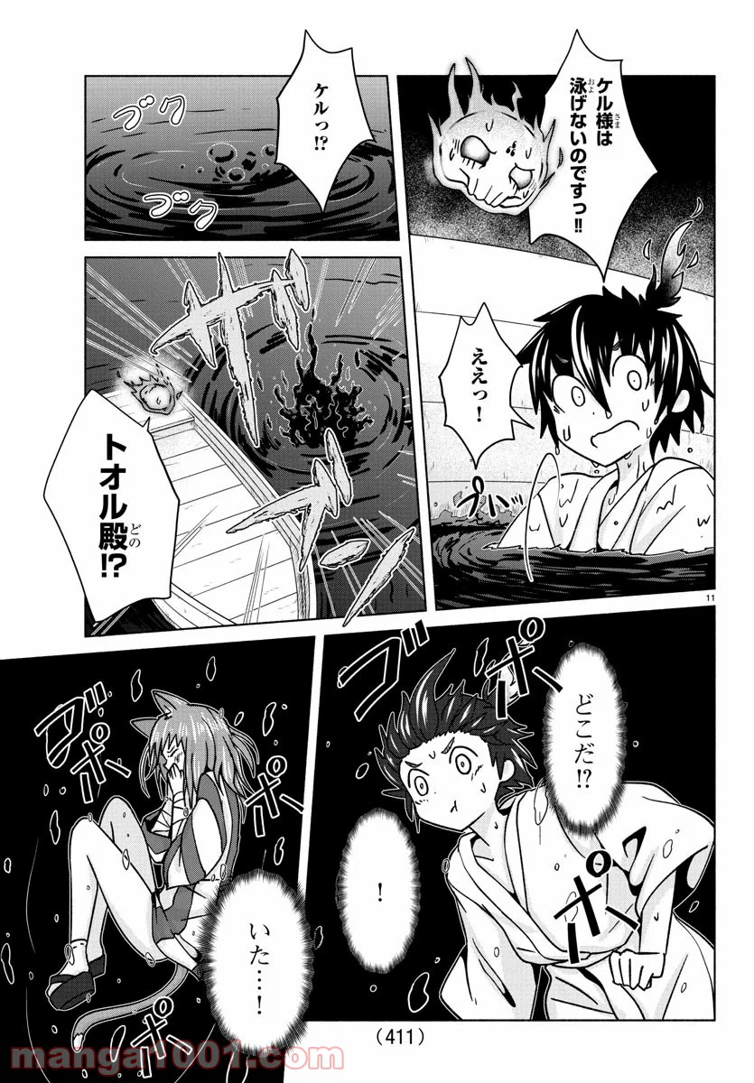 ページ 11 — 第30話