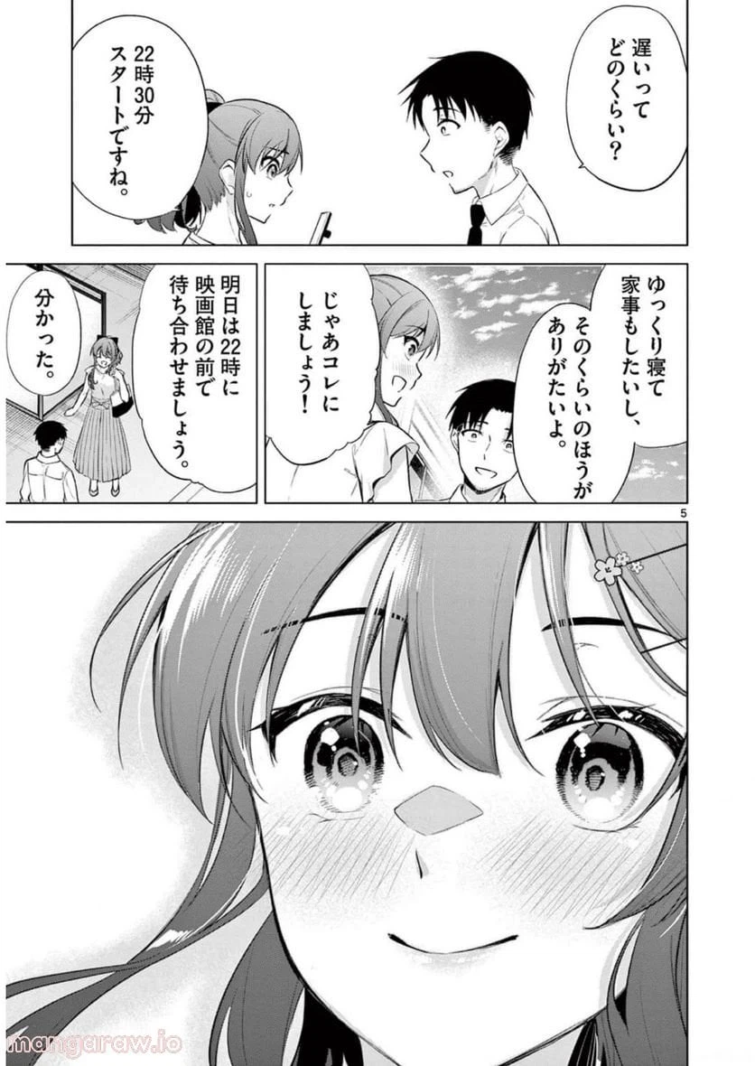 ページ 5 — 第9話