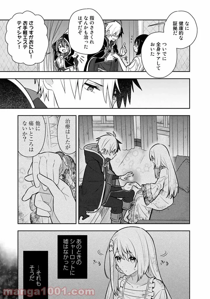 ページ 10 — 第13話