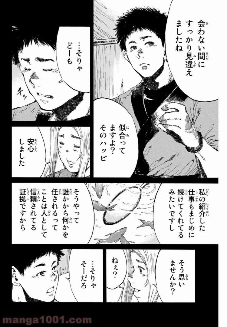 ページ 10 — 第141話