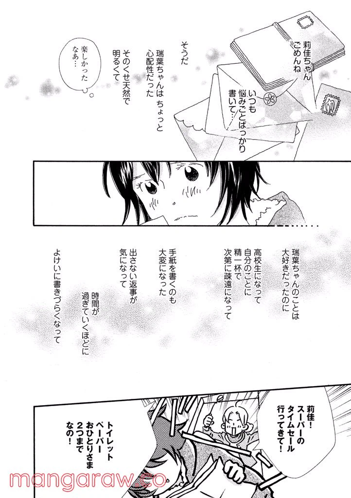 ページ 10 — 第36話