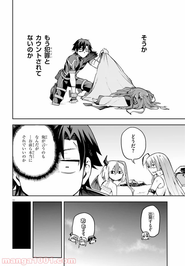 ページ 10 — 第23話