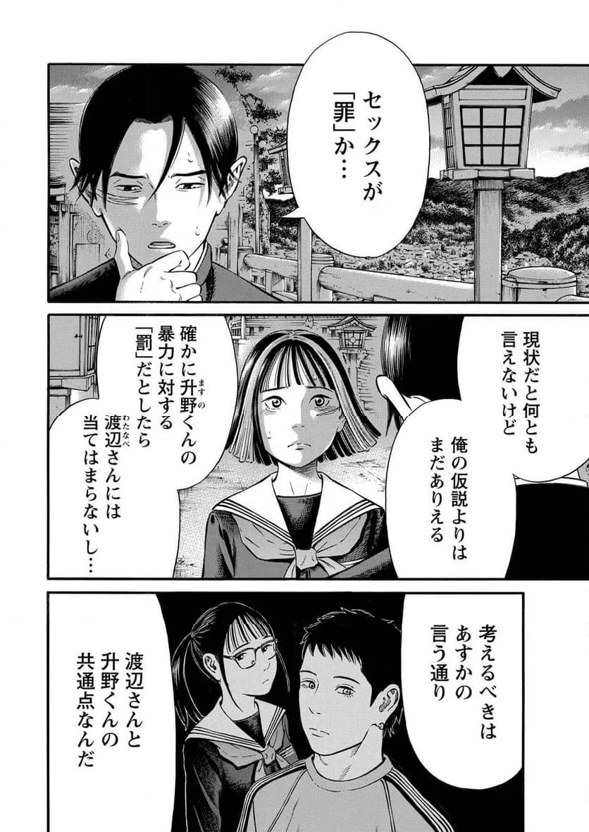 ページ 8 — 第9話